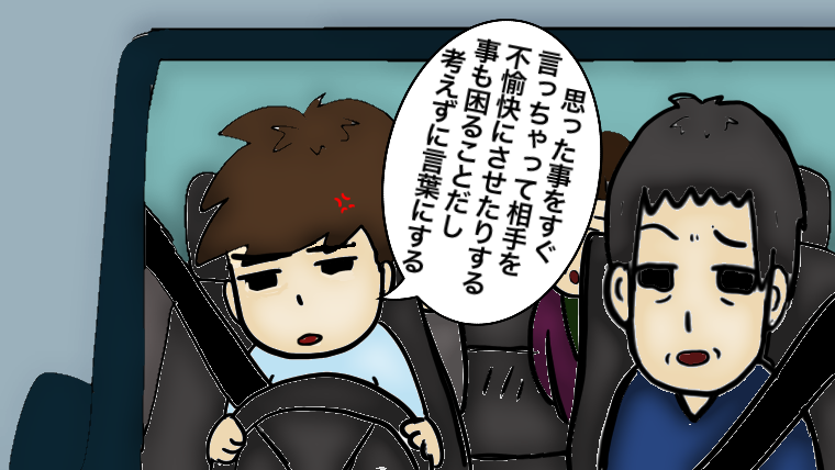 発達障害の旦那の父は会話を遮る積極奇異型