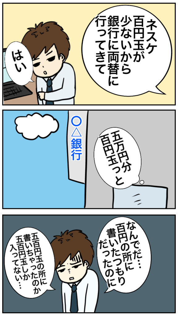 仕事でのミス