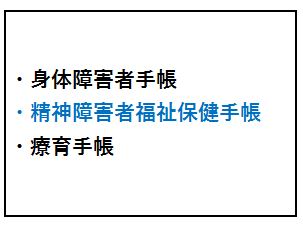 発達障害の手帳