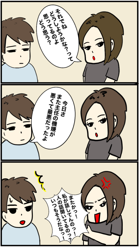 会話に興味がない旦那