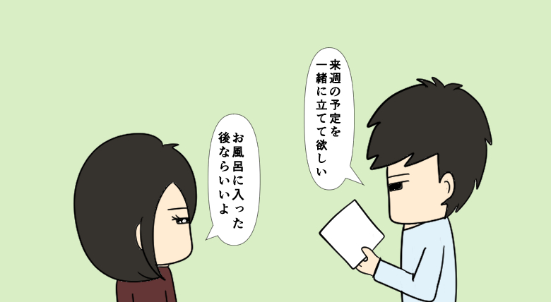 先延ばしとの夫婦の付き合い方